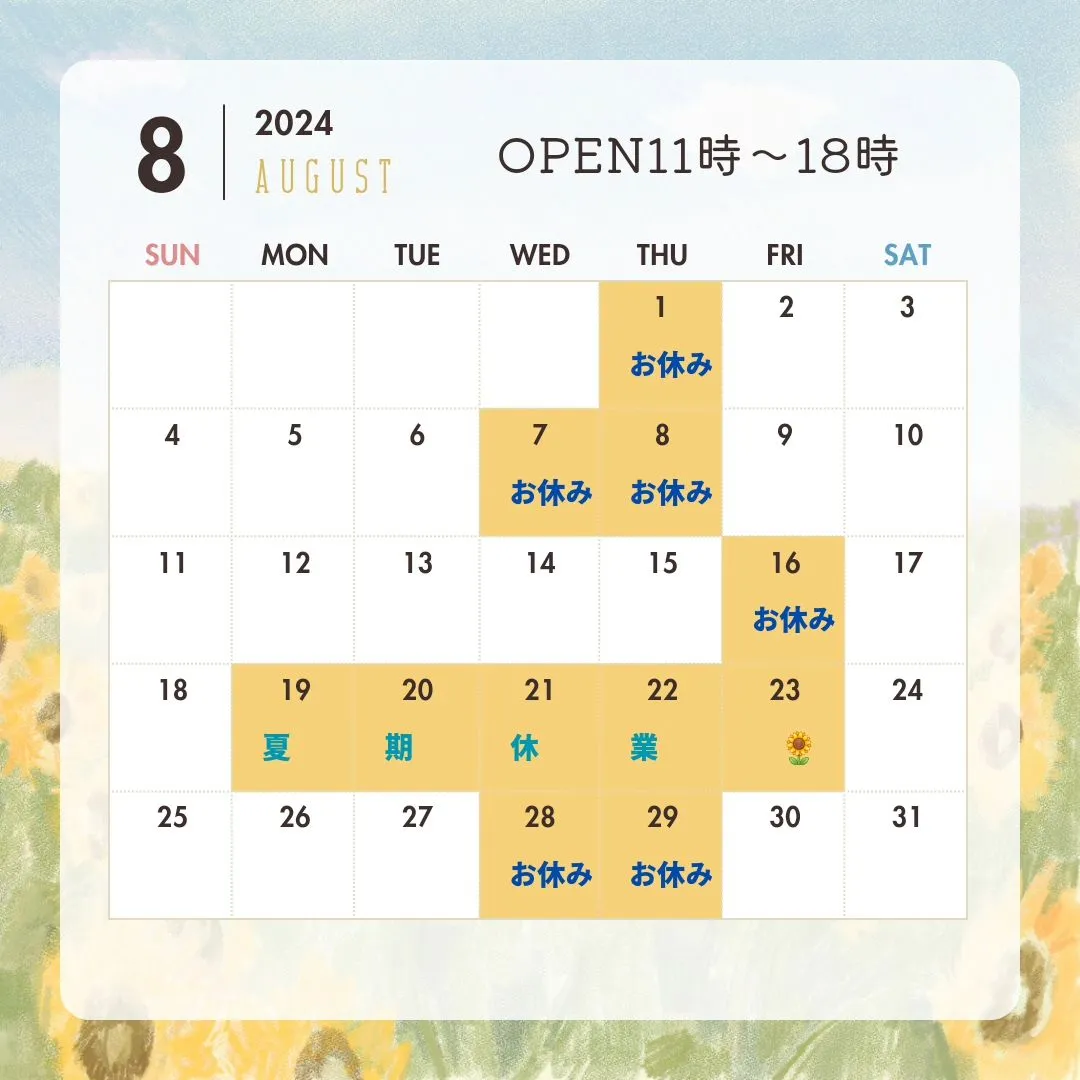 おはようございます🌞　本日は金曜日ですが、お盆期間営業した関...