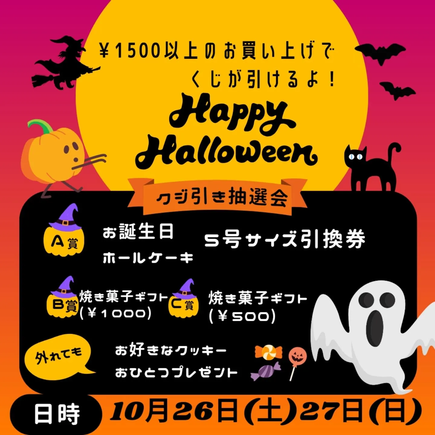 ハロウィンイベントのご案内