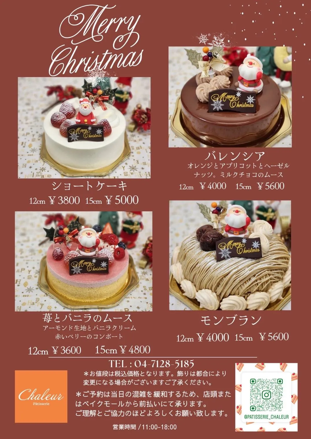 クリスマスケーキのご案内