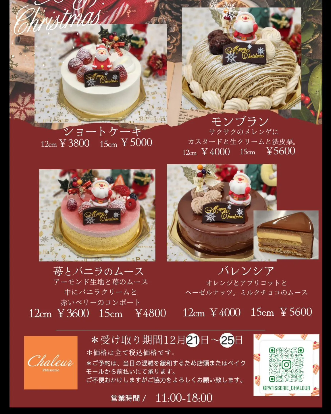 こんばんは🌛　クリスマスケーキのご案内です🎄