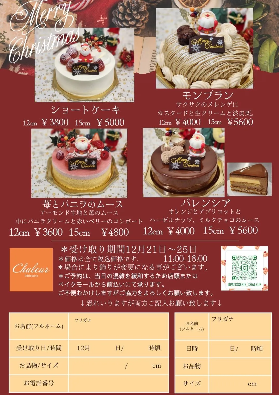 クリスマスケーキのご案内