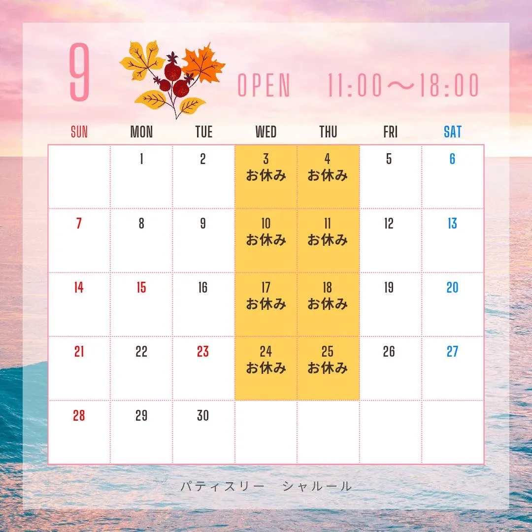 ９月の営業日のご案内