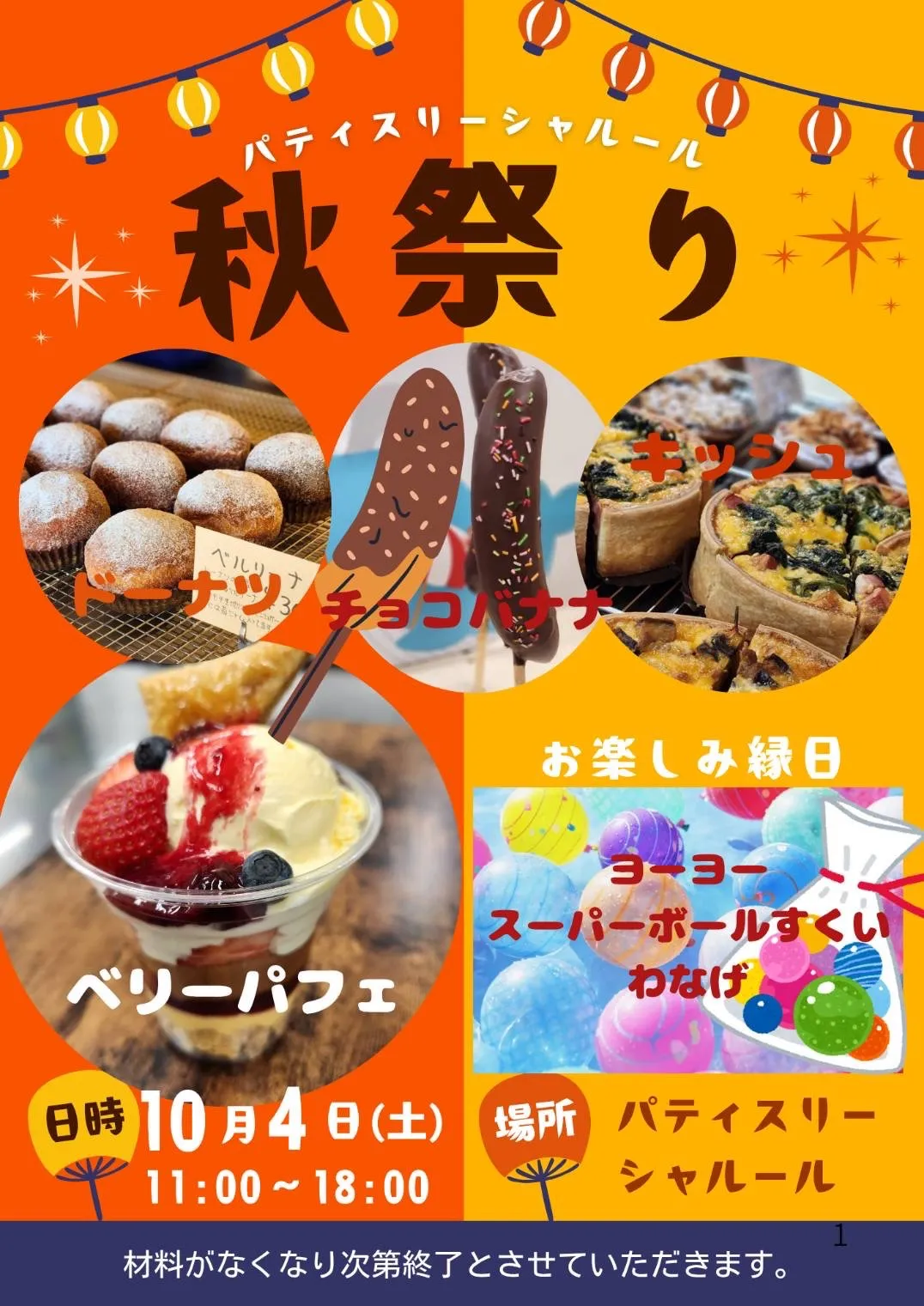 秋祭りのご案内。