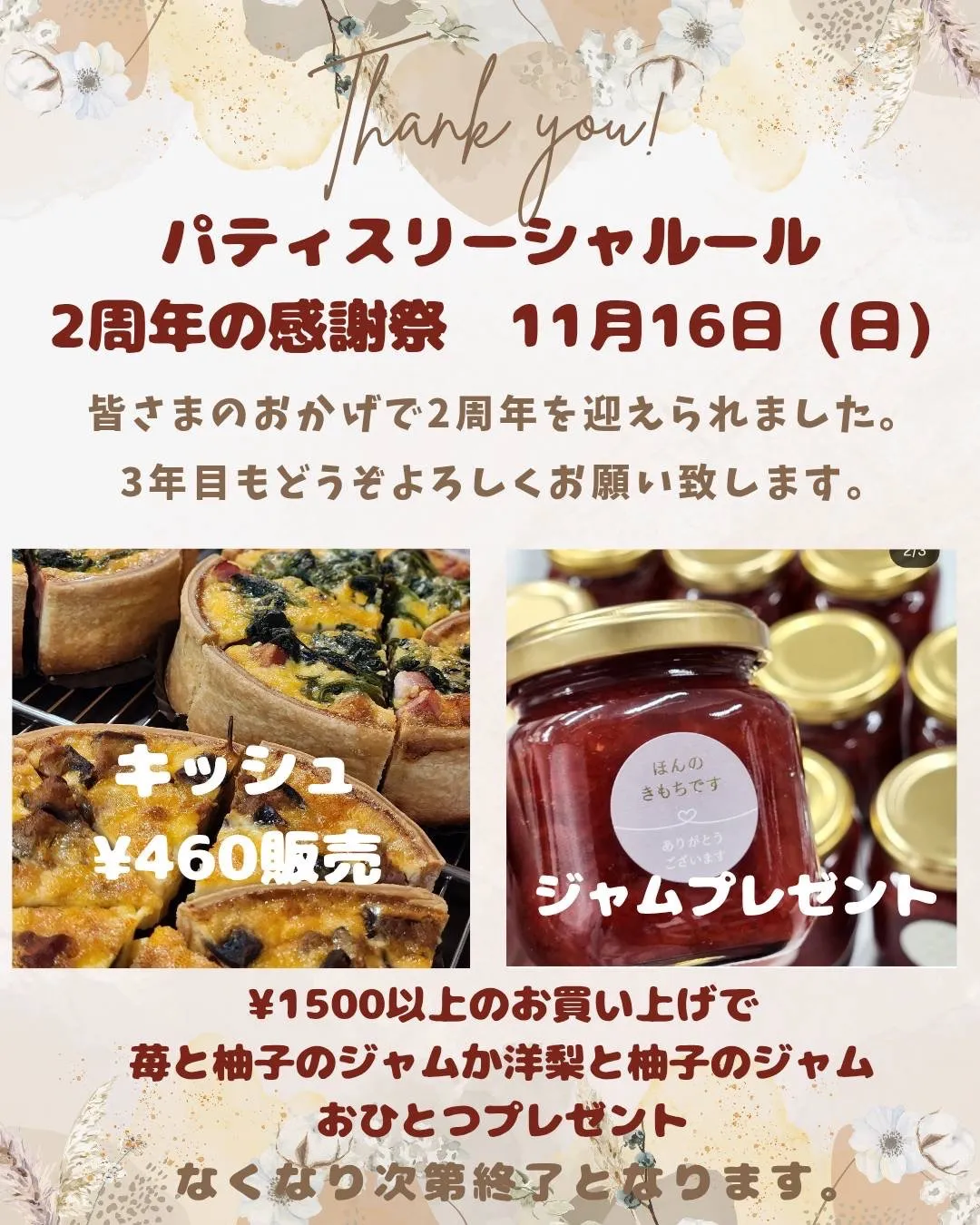 ２週年祭のご案内