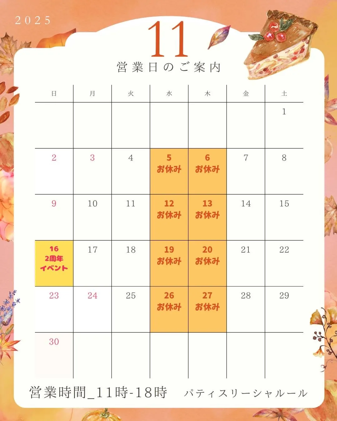 １１月の営業日のご案内