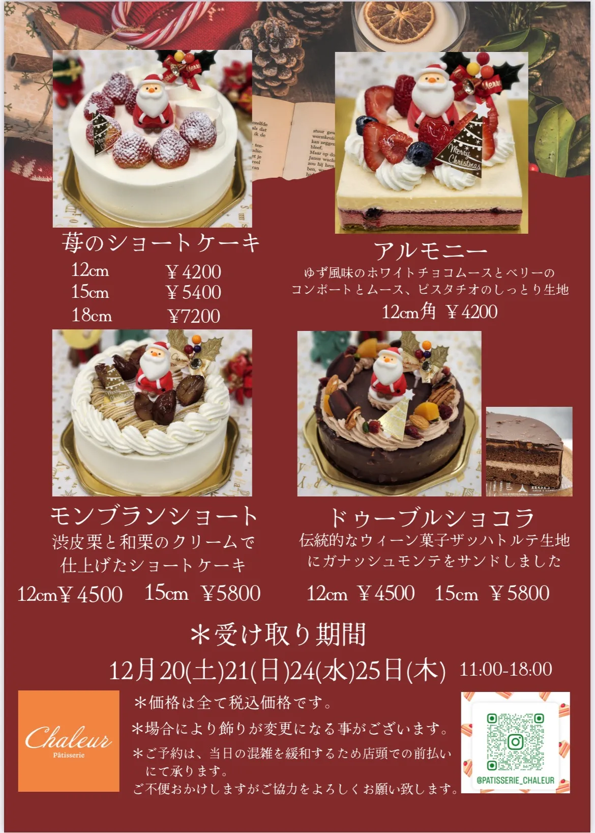 クリスマスケーキのご案内