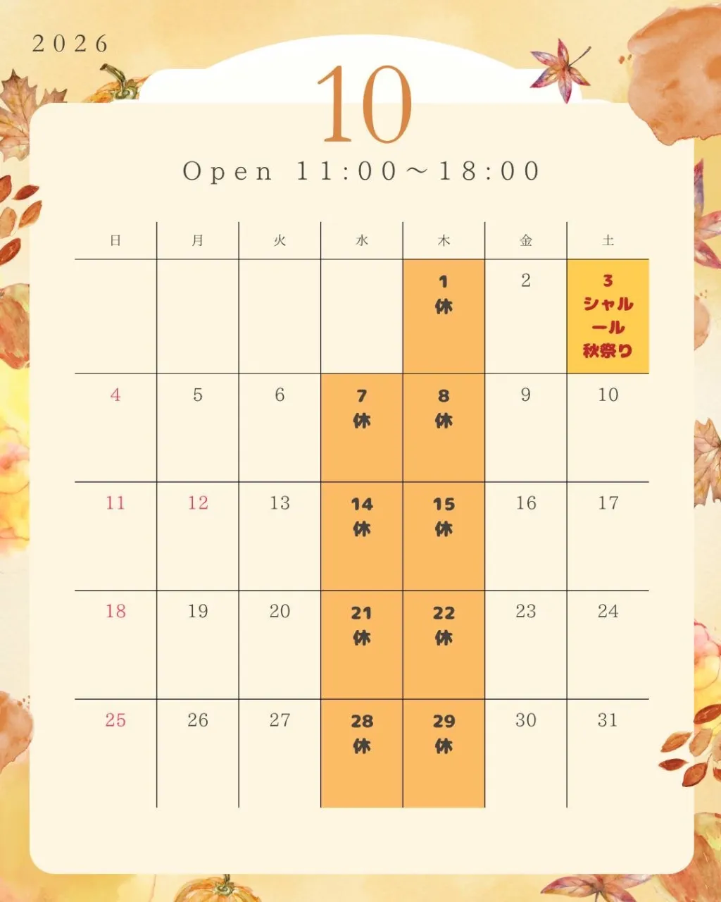 10月の営業日のご案内